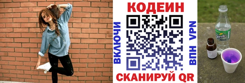 Codein напиток Lean (лин)  Бузулук 